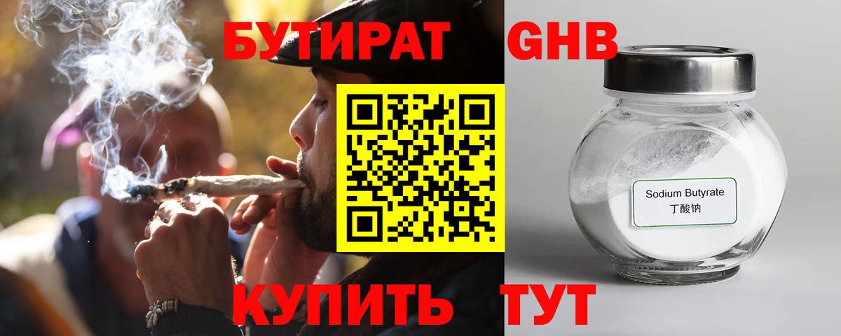 Бутират оксибутират Ижевск