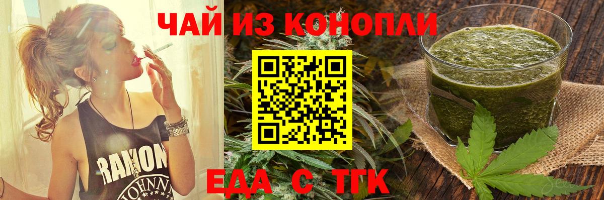 Еда ТГК марихуана  Вход с VPN  Ижевск 