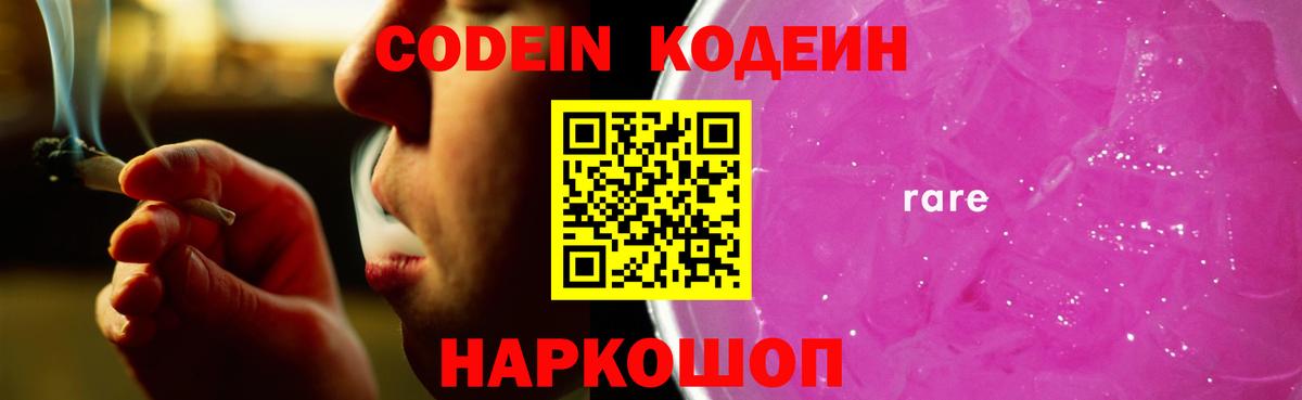 Ижевск  Кодеиновый сироп Lean Purple Drank  Вход с VPN 