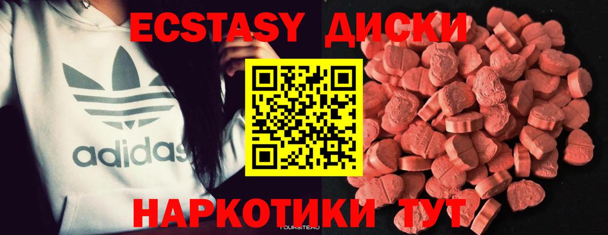 Ecstasy таблы  ЭКСТАЗИ круглые  ЭКСТАЗИ  Вход с VPN  Ижевск 
