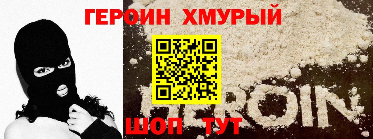 Героин белый Ижевск