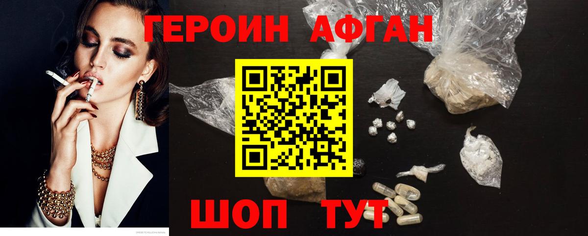 Ижевск  ГЕРОИН афганец  Вход с VPN 