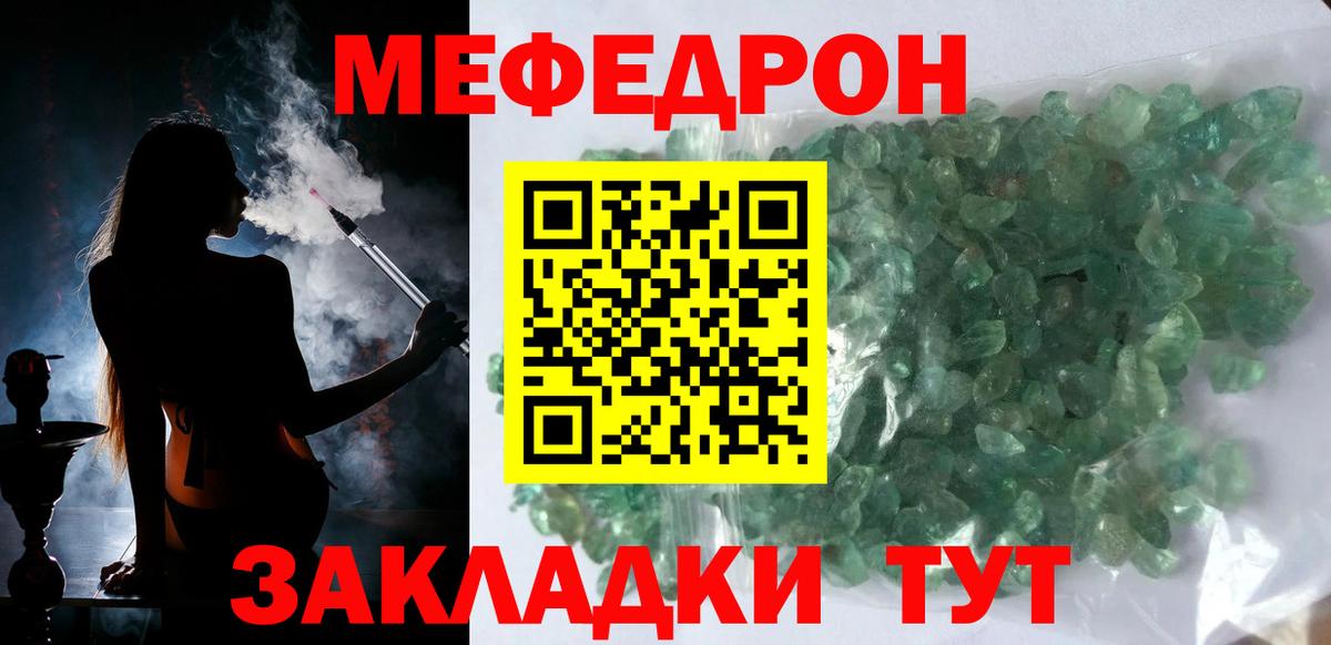 Мефедрон кристаллы  Вход с VPN  МЕФ  Меф мяу мяу  Ижевск  МЕФ 
