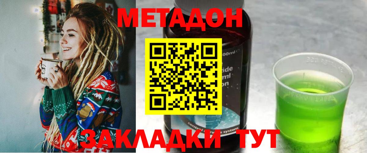МЕТАДОН methadone Ижевск